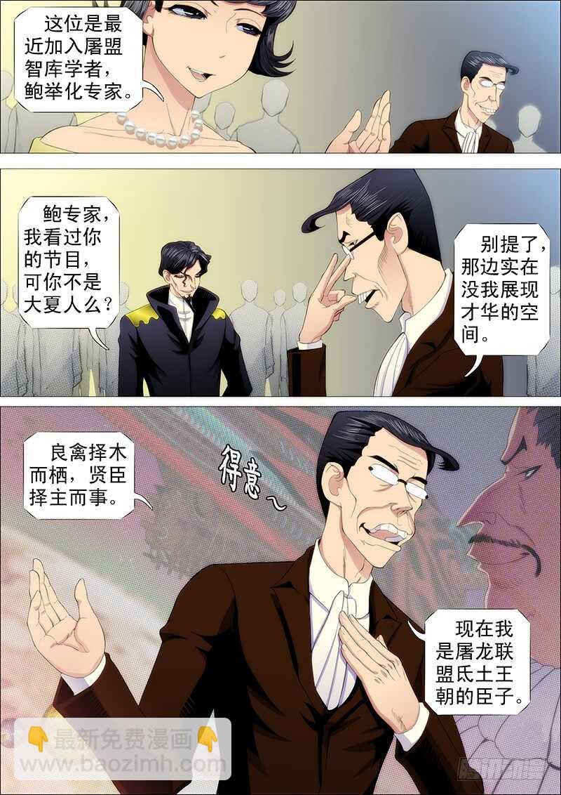 天罡情仇篇：第33话