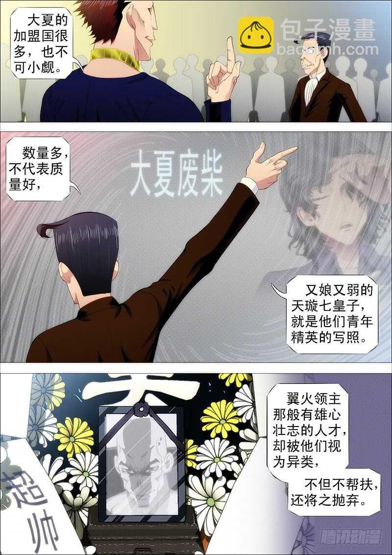 天罡情仇篇：第33话