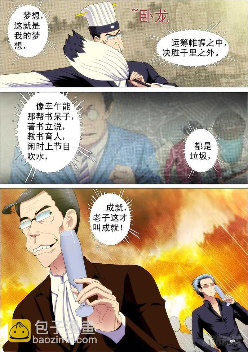 天罡情仇篇：第33话