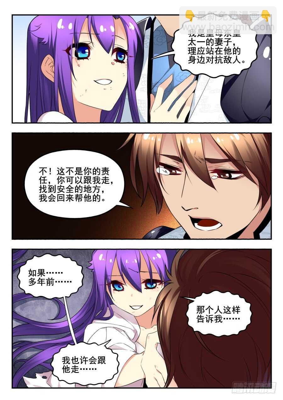 天罡情仇篇：第34话