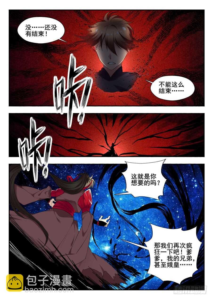 天罡情仇篇：第34话