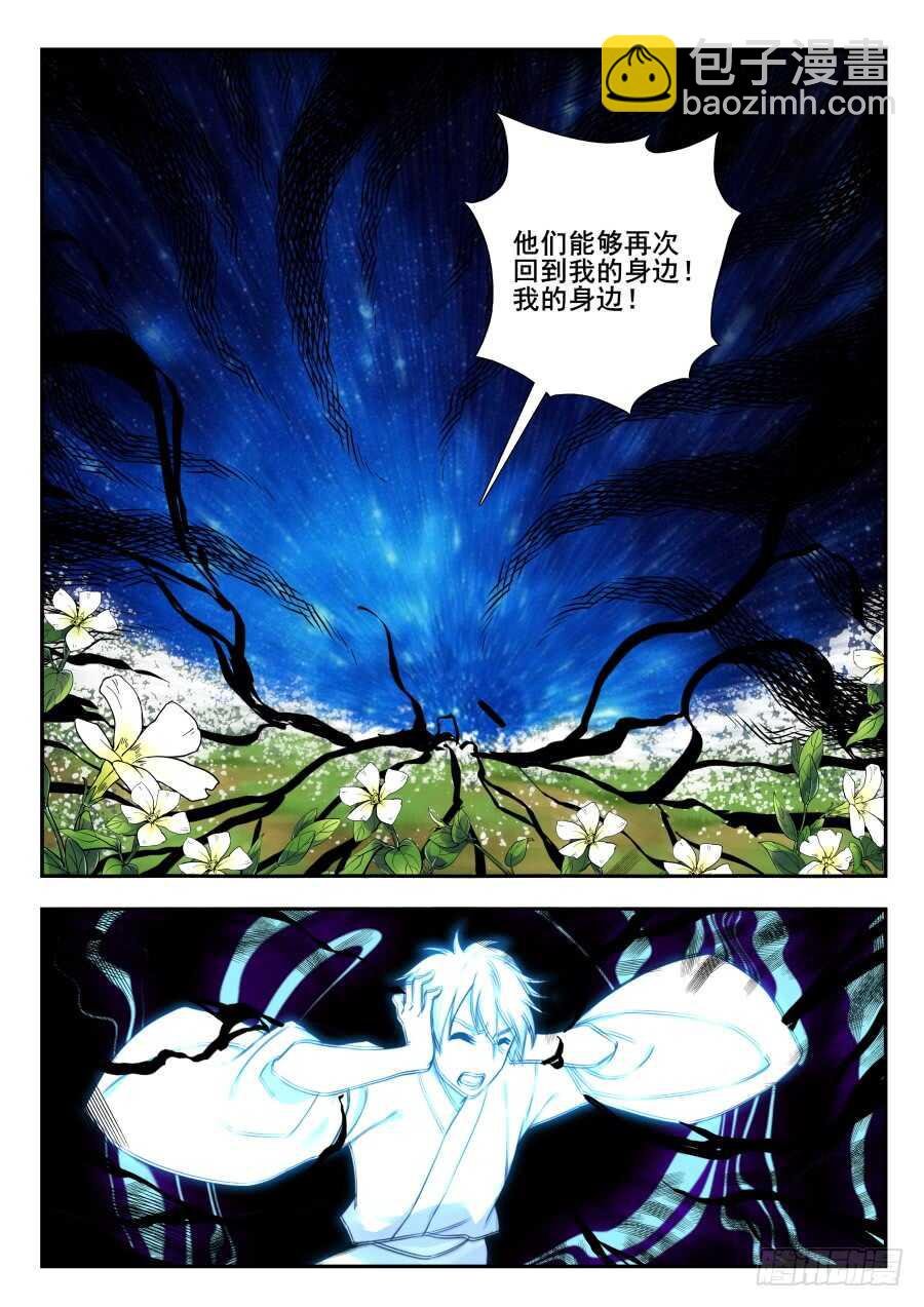 天罡情仇篇：第34话
