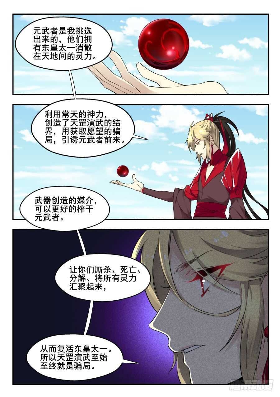 天罡情仇篇：第34话