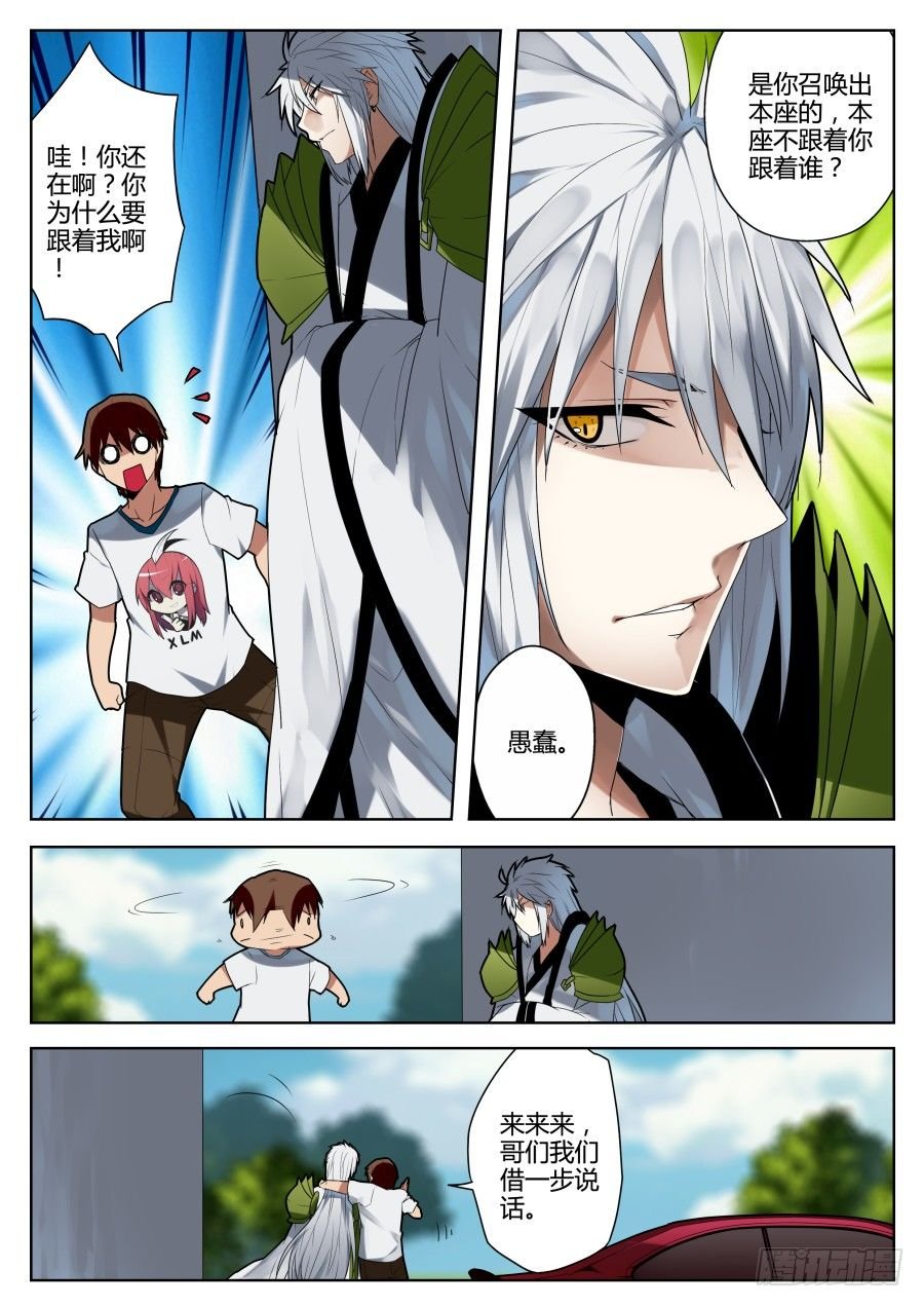 神器初现篇：第3话