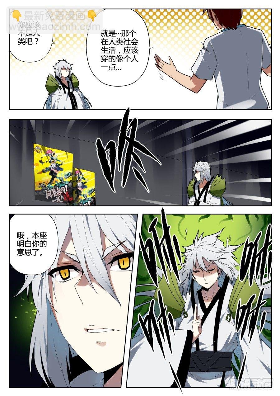 神器初现篇：第3话