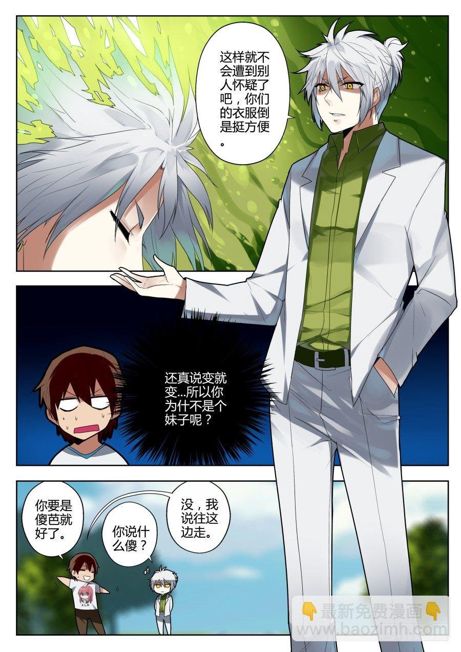 神器初现篇：第3话