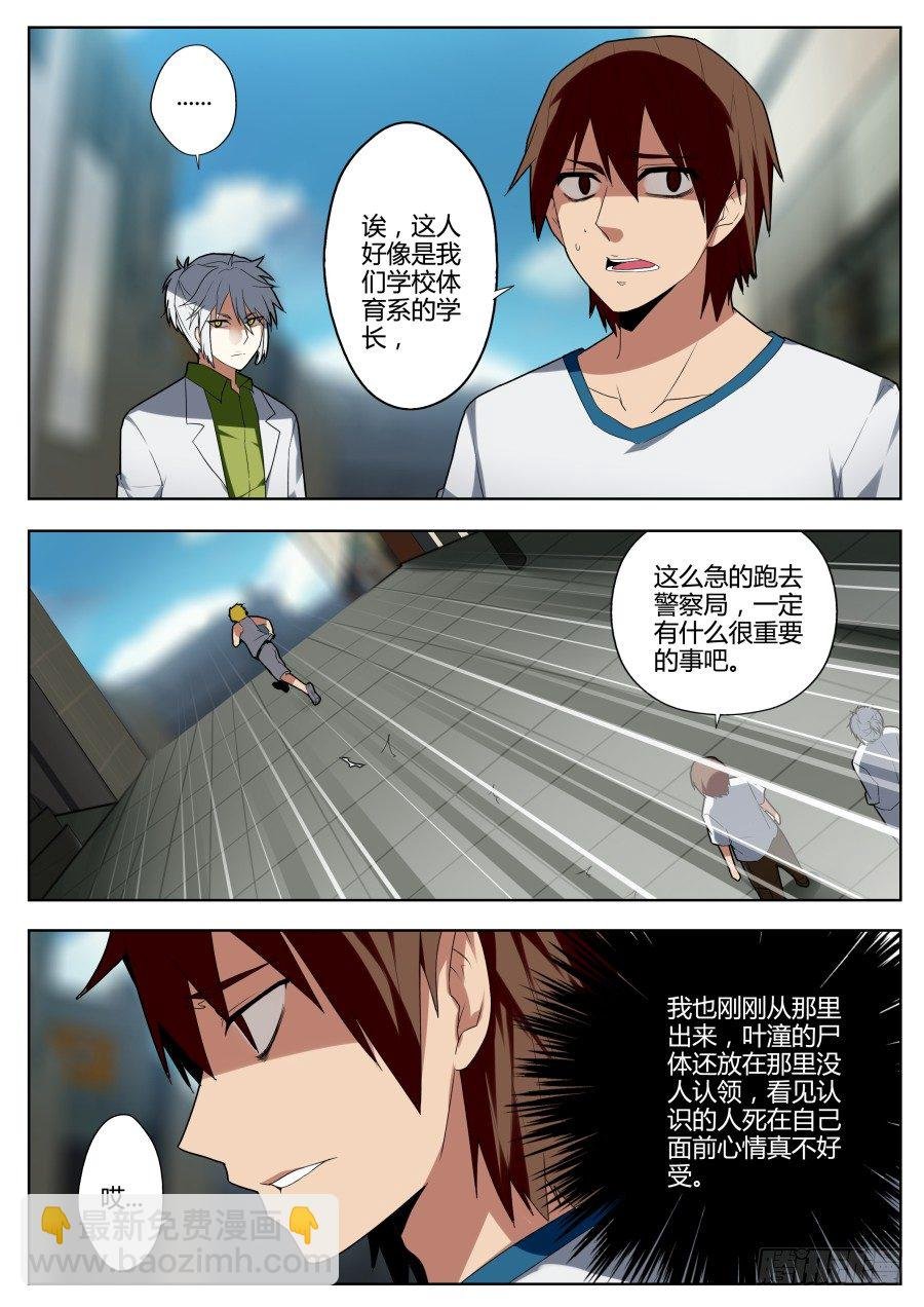 神器初现篇：第3话