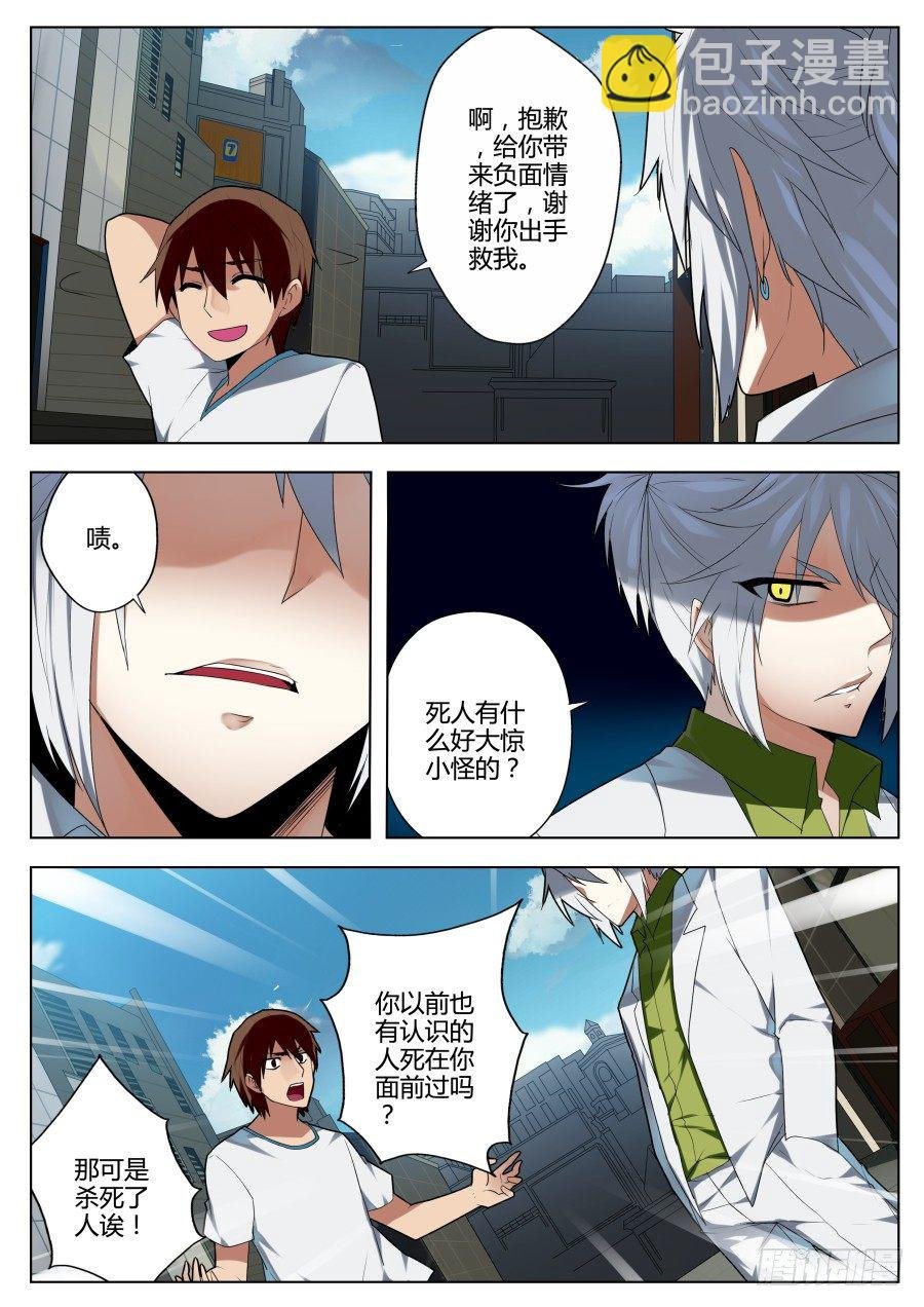 神器初现篇：第3话