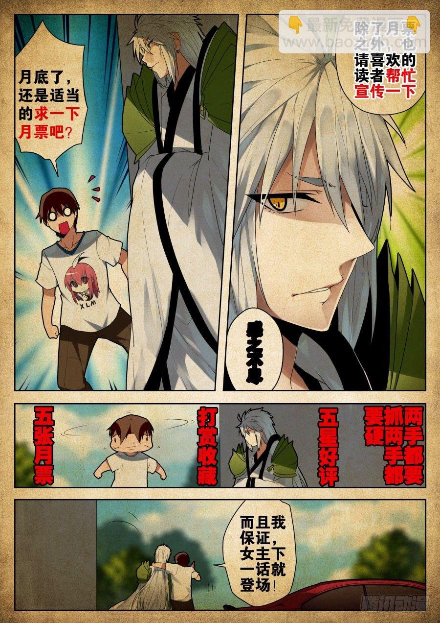 神器初现篇：第3话