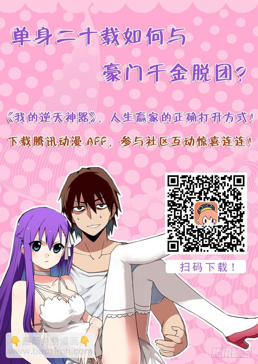 神器初现篇：第3话