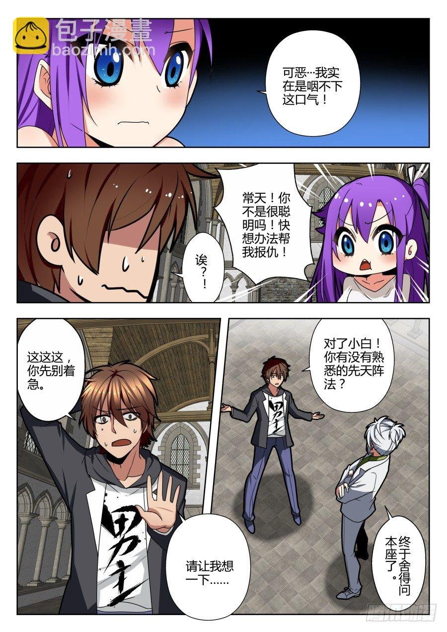 魔剑提尔锋篇：第27话
