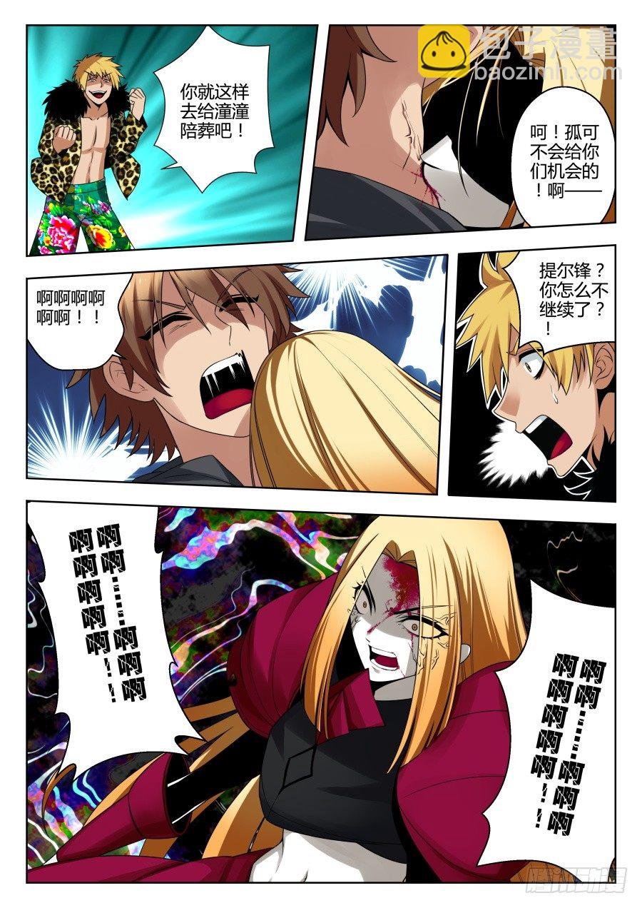 魔剑提尔锋篇：第31话