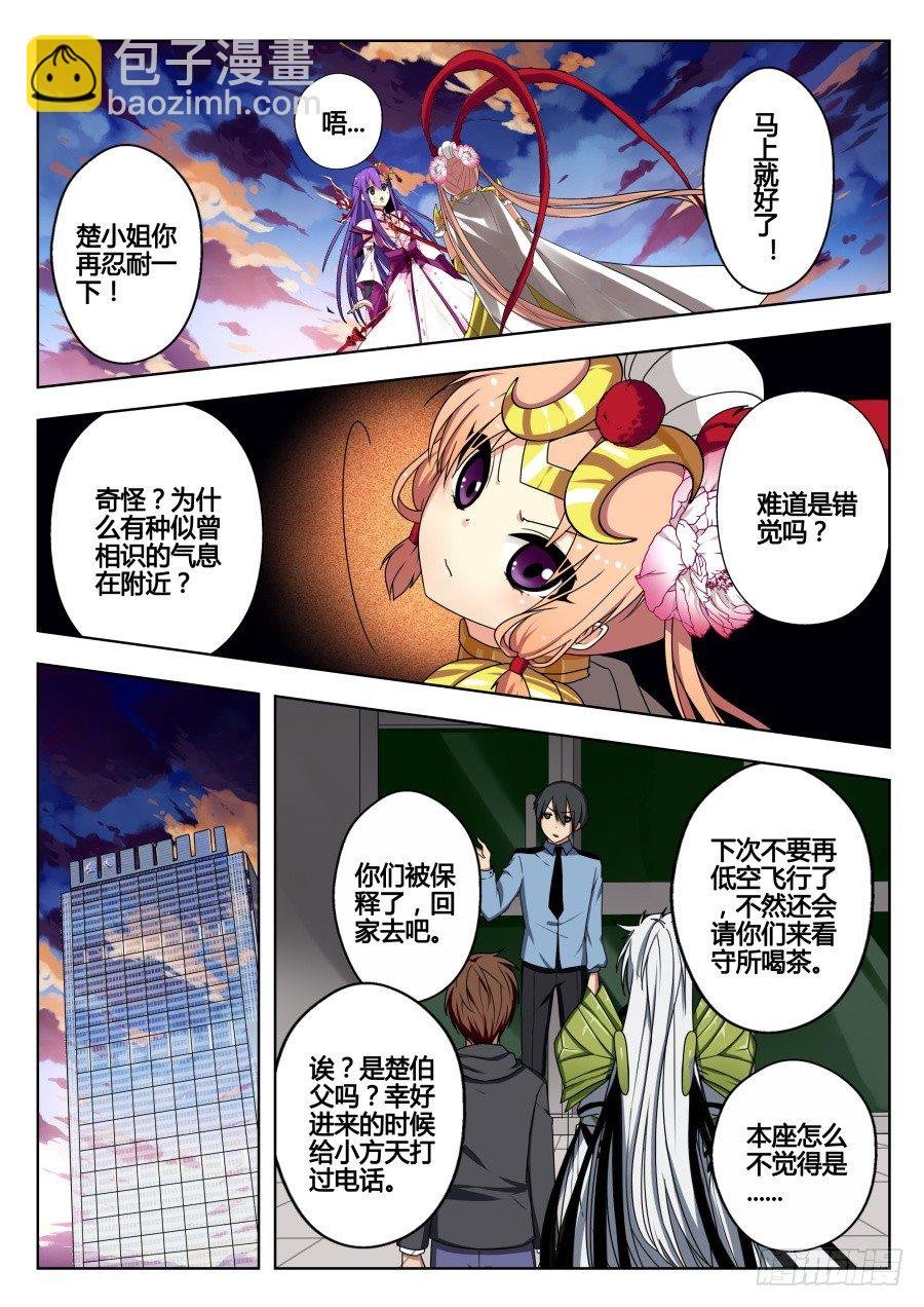 天尊堂恩怨篇：第20话
