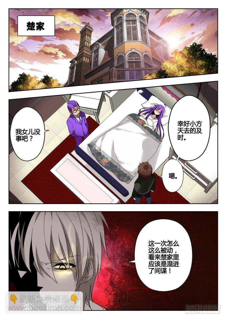 天尊堂恩怨篇：第20话