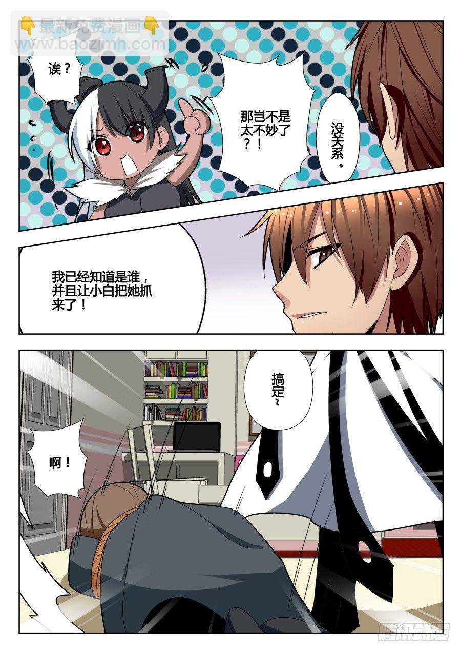 天尊堂恩怨篇：第20话