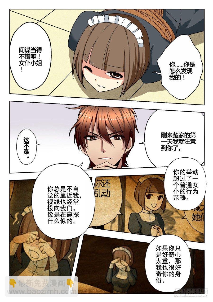 天尊堂恩怨篇：第20话