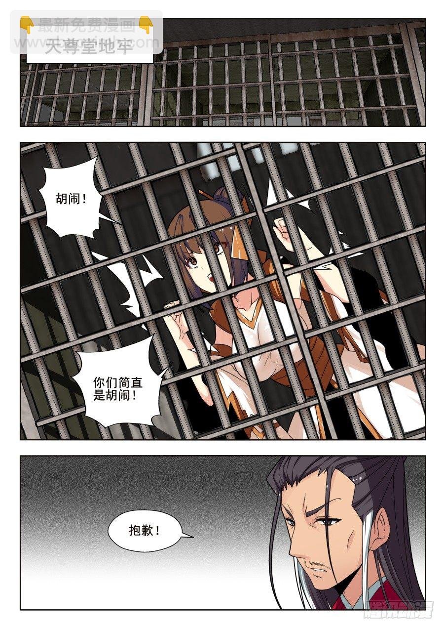 天尊堂恩怨篇：第20话