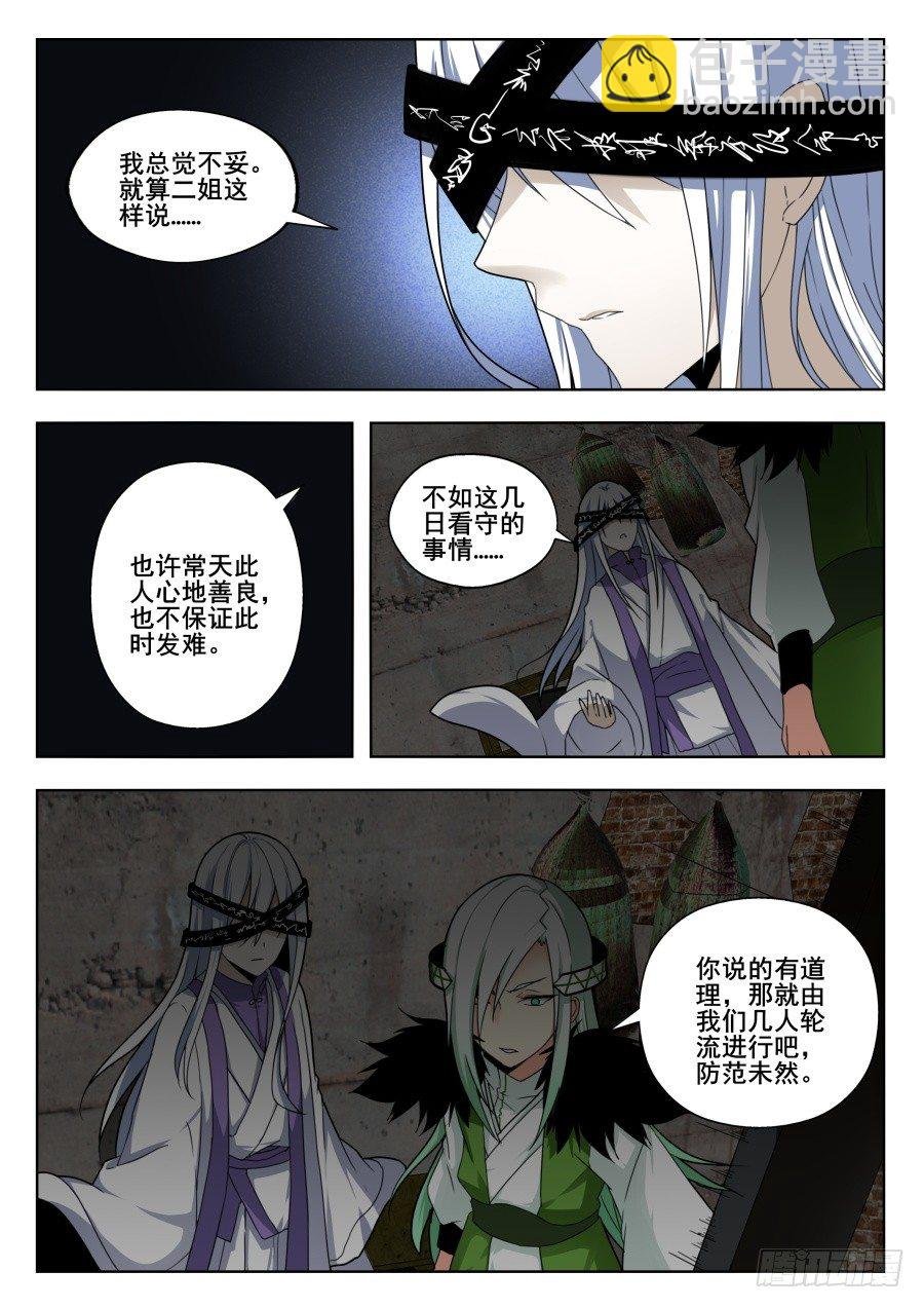 天尊堂恩怨篇：第20话
