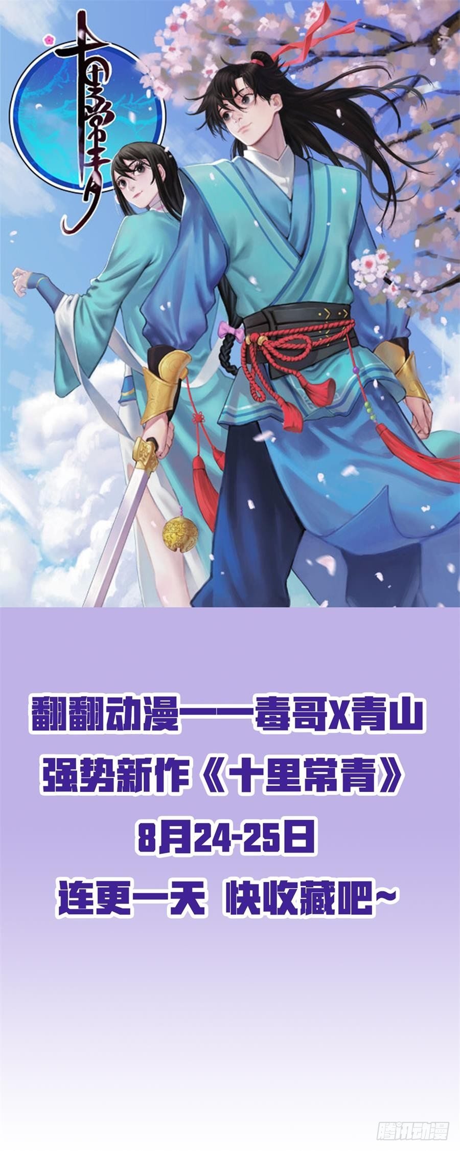 天尊堂恩怨篇：第20话