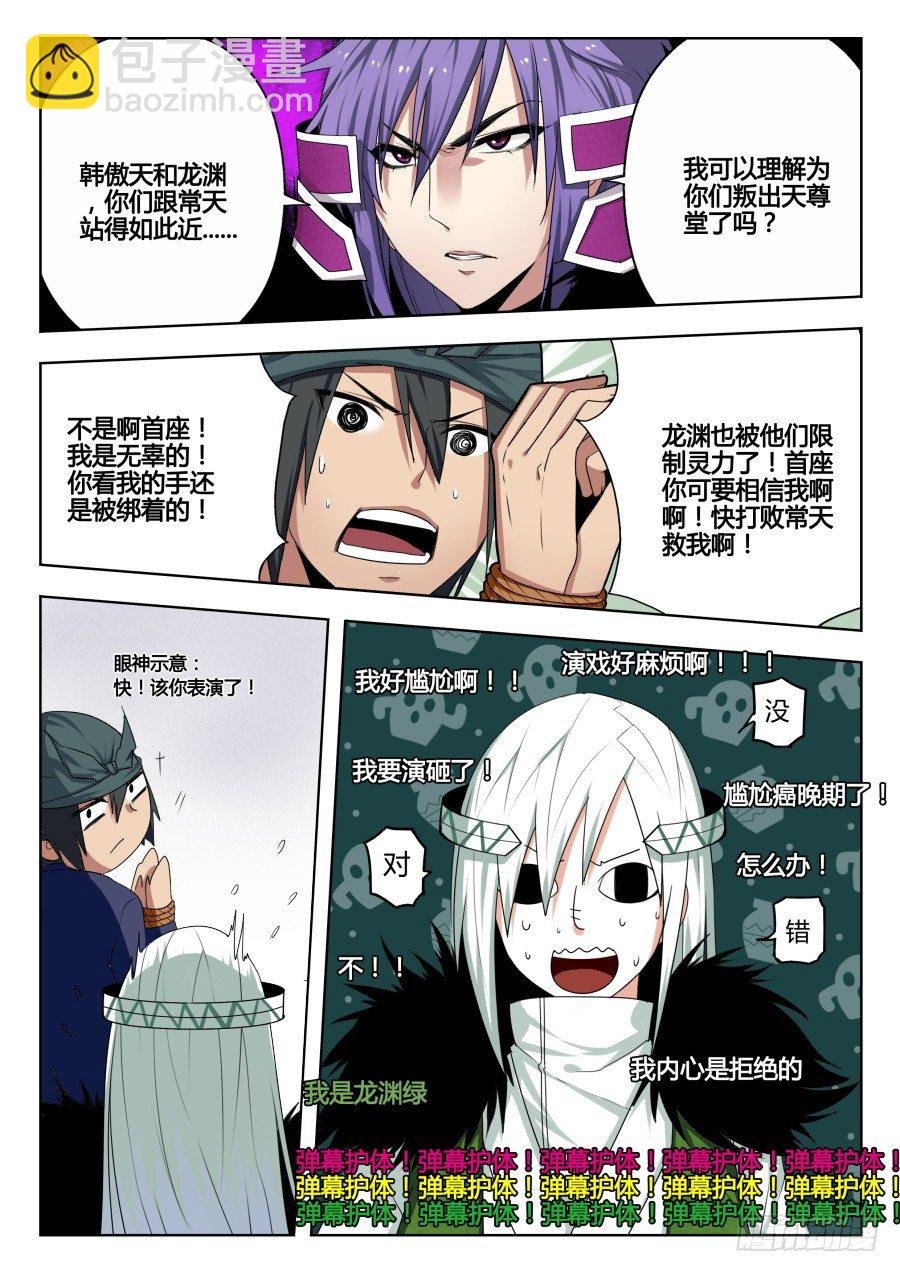 天尊堂恩怨篇：第28话