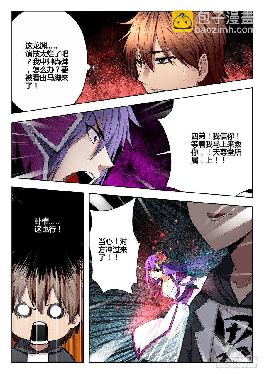 天尊堂恩怨篇：第28话
