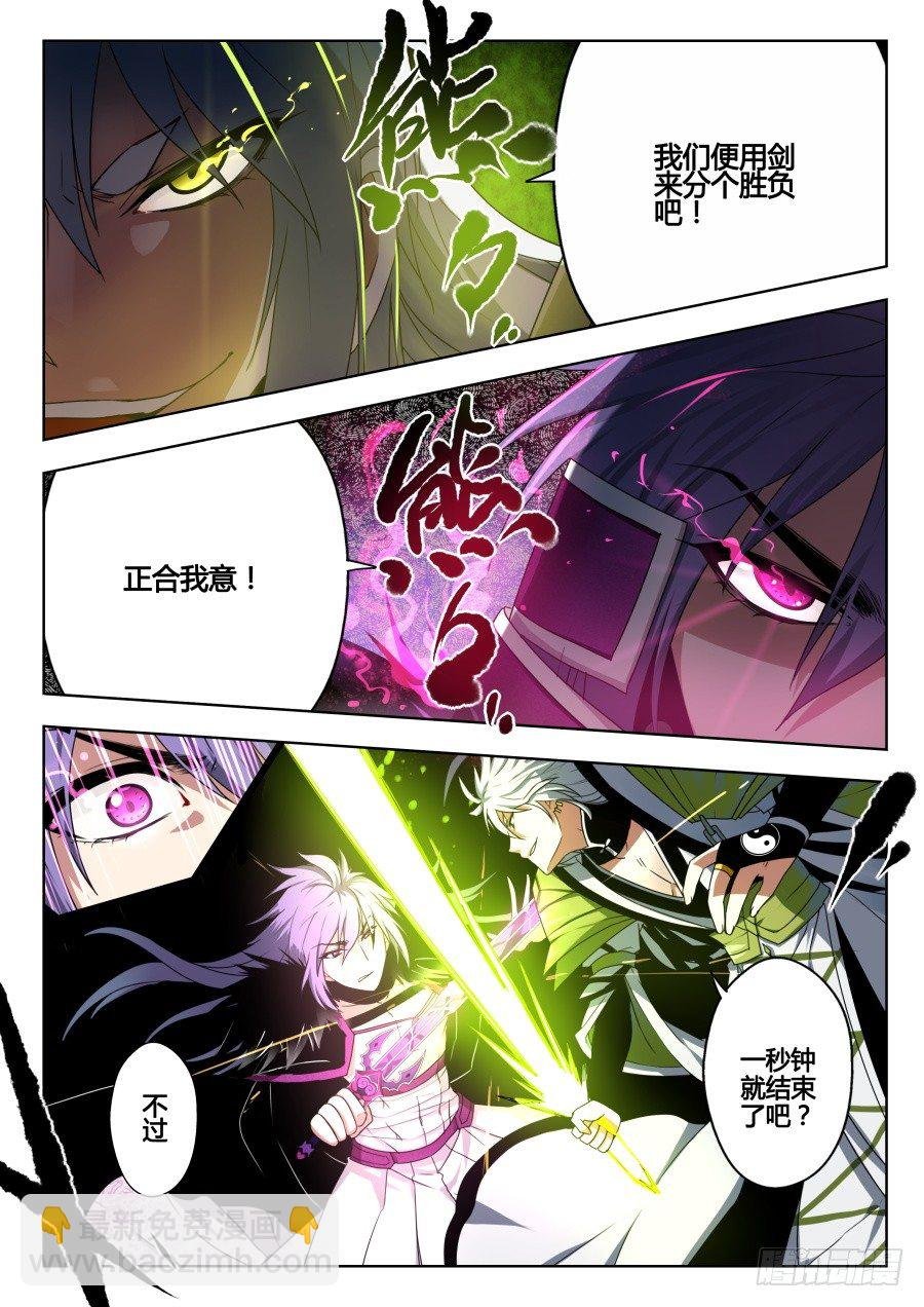 天尊堂恩怨篇：第28话