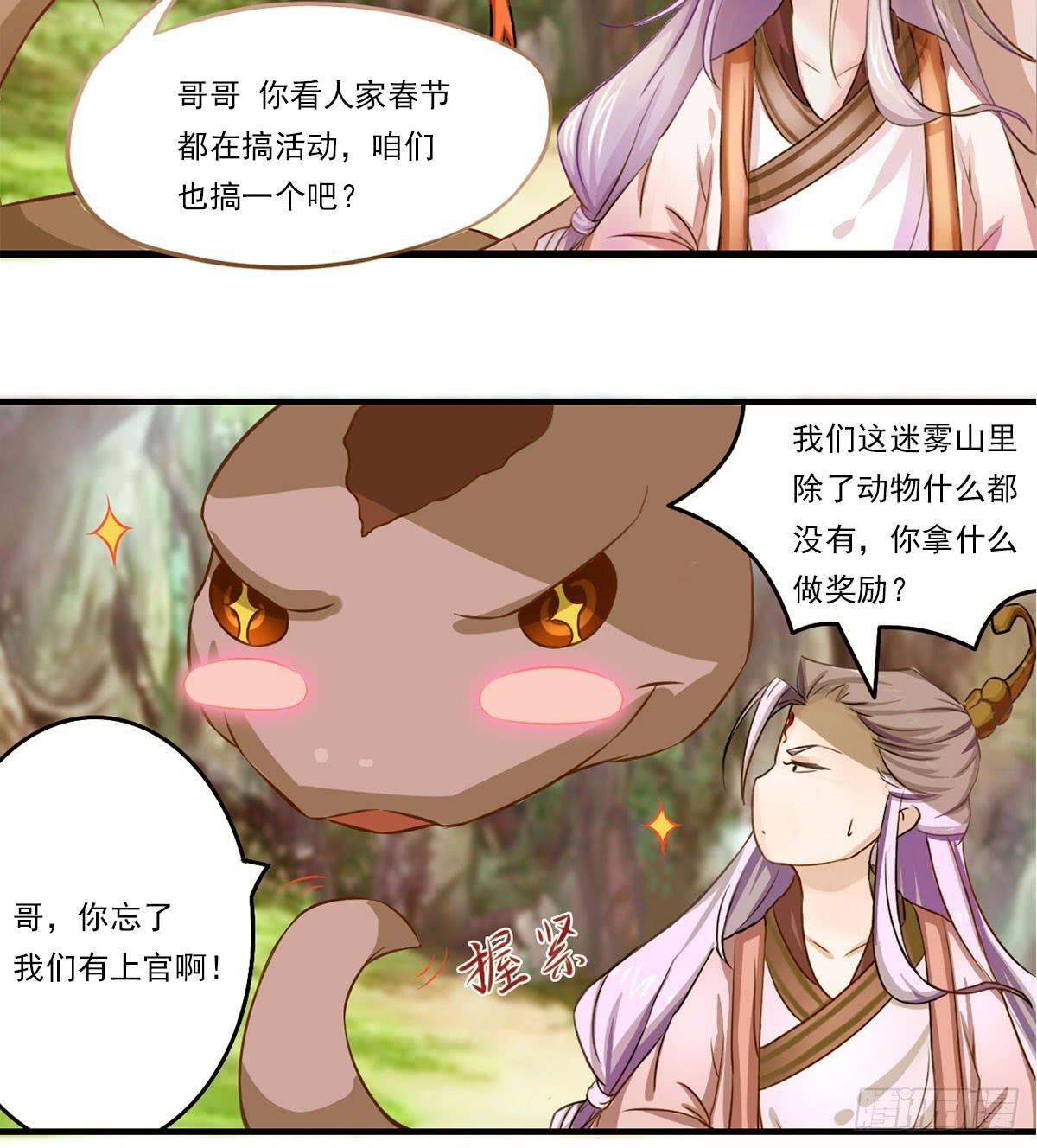 凡人修仙传？