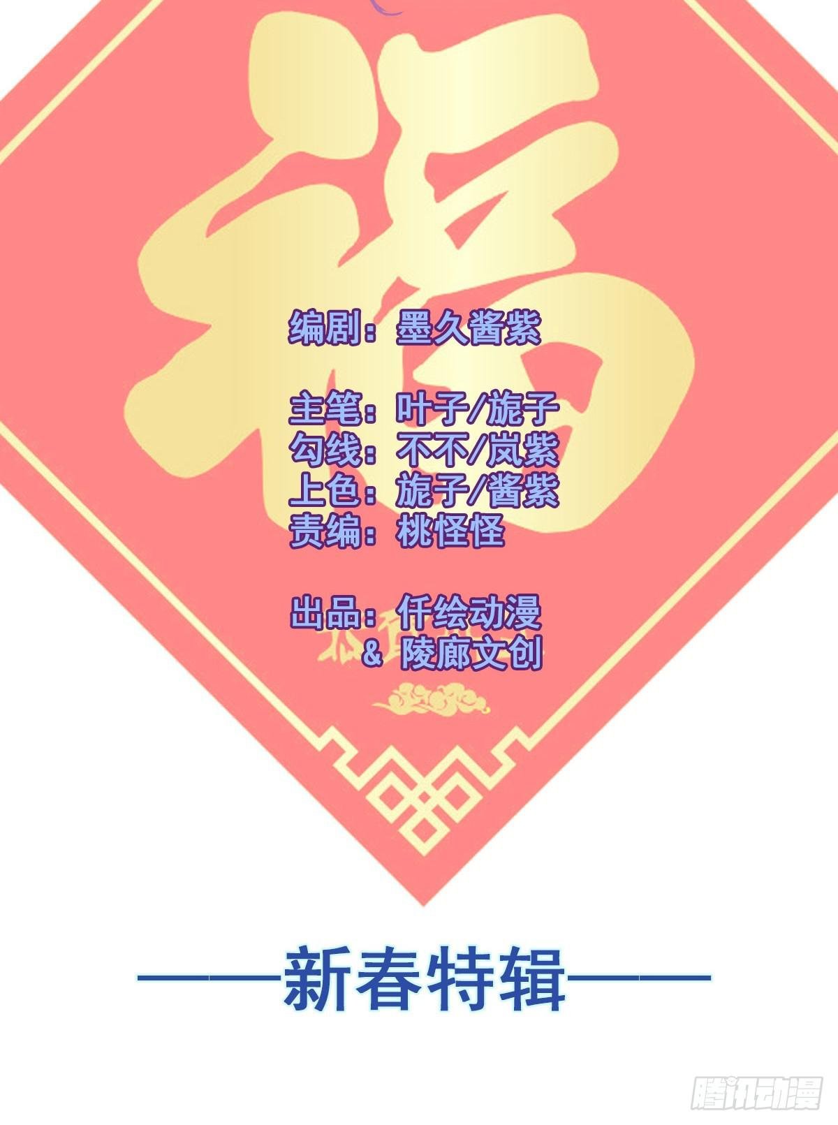 新春特辑