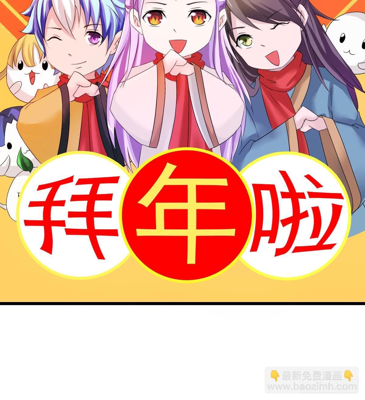 新春特辑