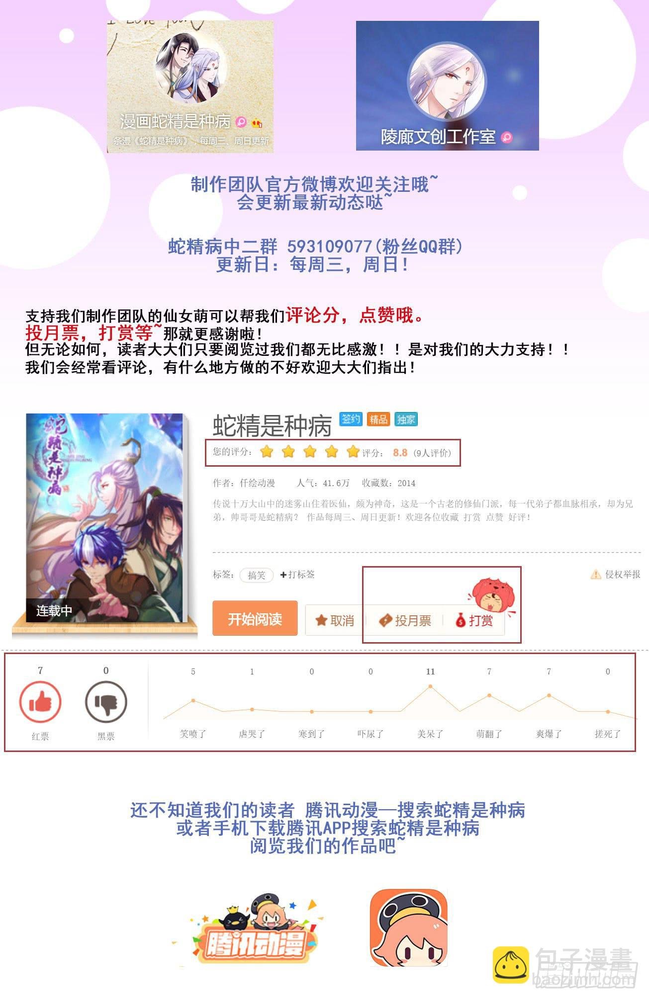 听说有条长虫把孕妇吓着啦~