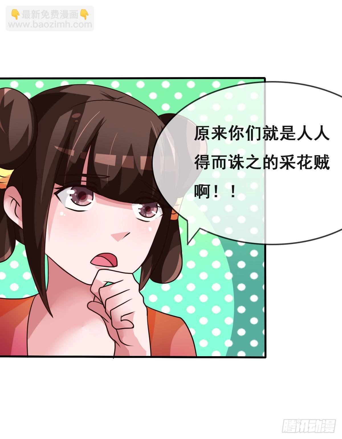 我们才不是采花贼！！