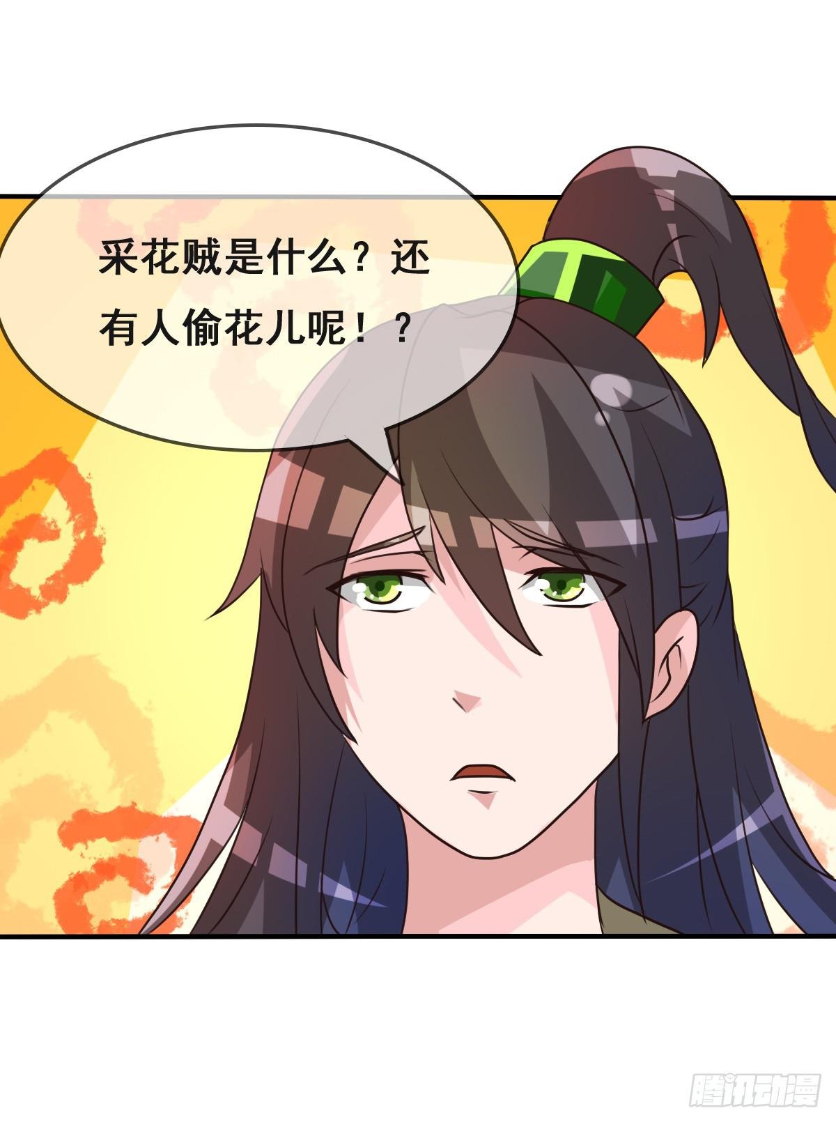 我们才不是采花贼！！