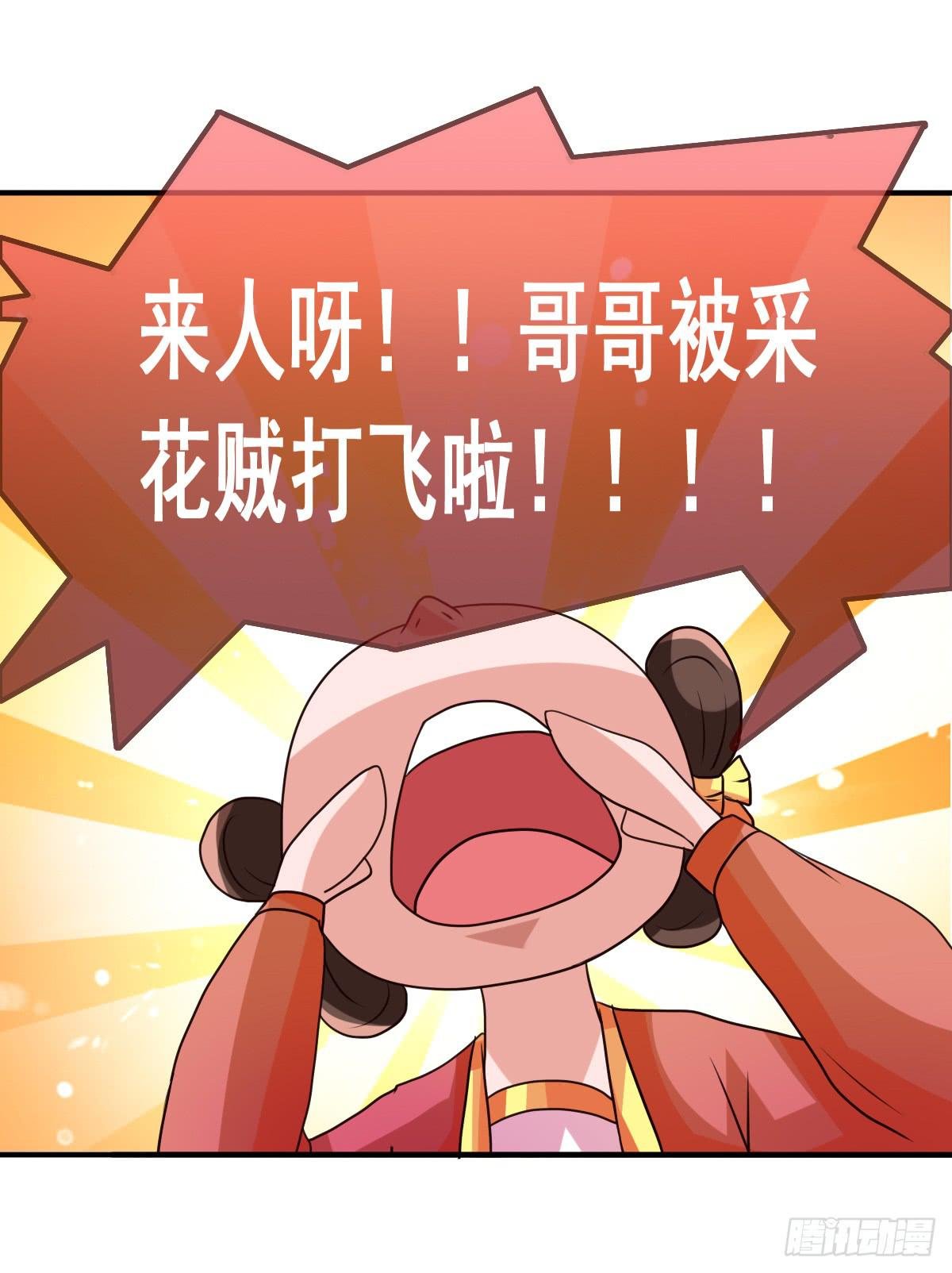 我们才不是采花贼！！
