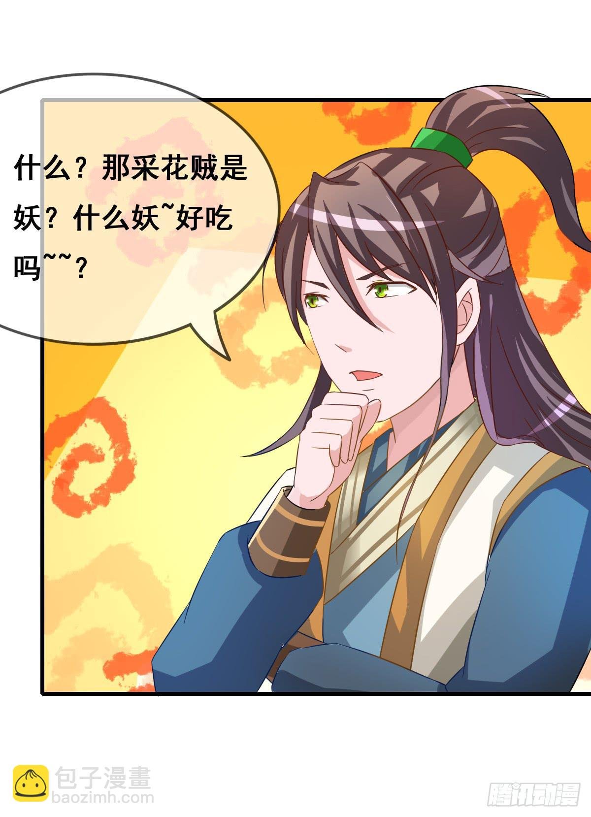 一定要拿下这个采花贼！