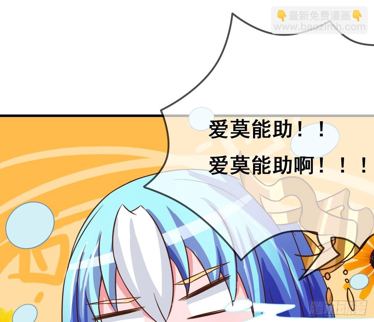 我爱……爱莫能助啊！