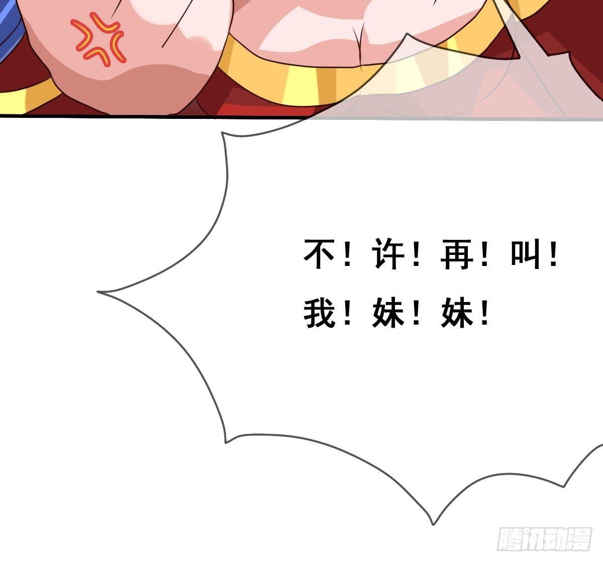 不准再叫我妹妹！！