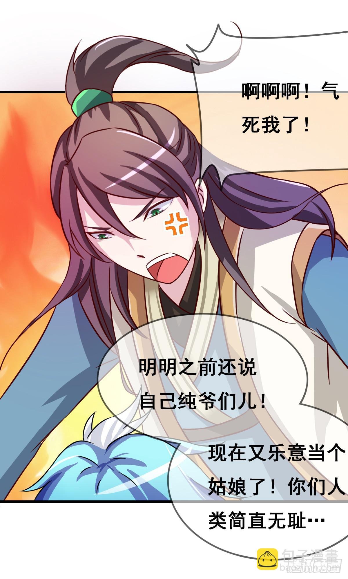 你丫还真把自己当女人了！！