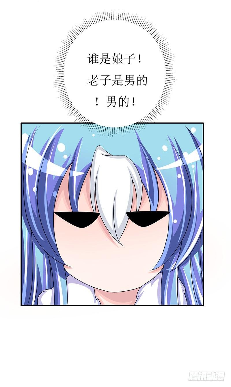 不要叫我媳妇，老子是男人！