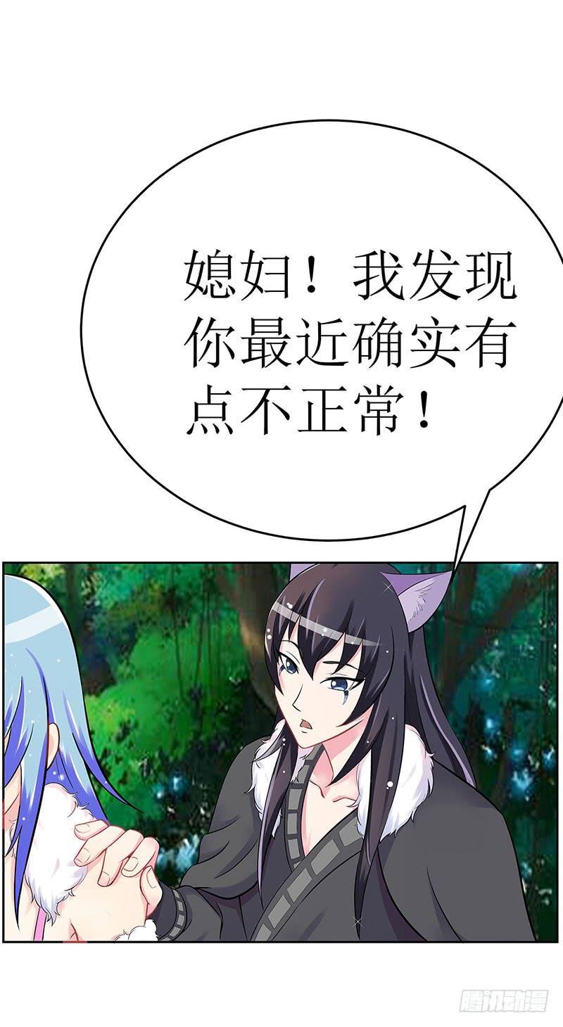 媳妇我发现你最近有点不正常！