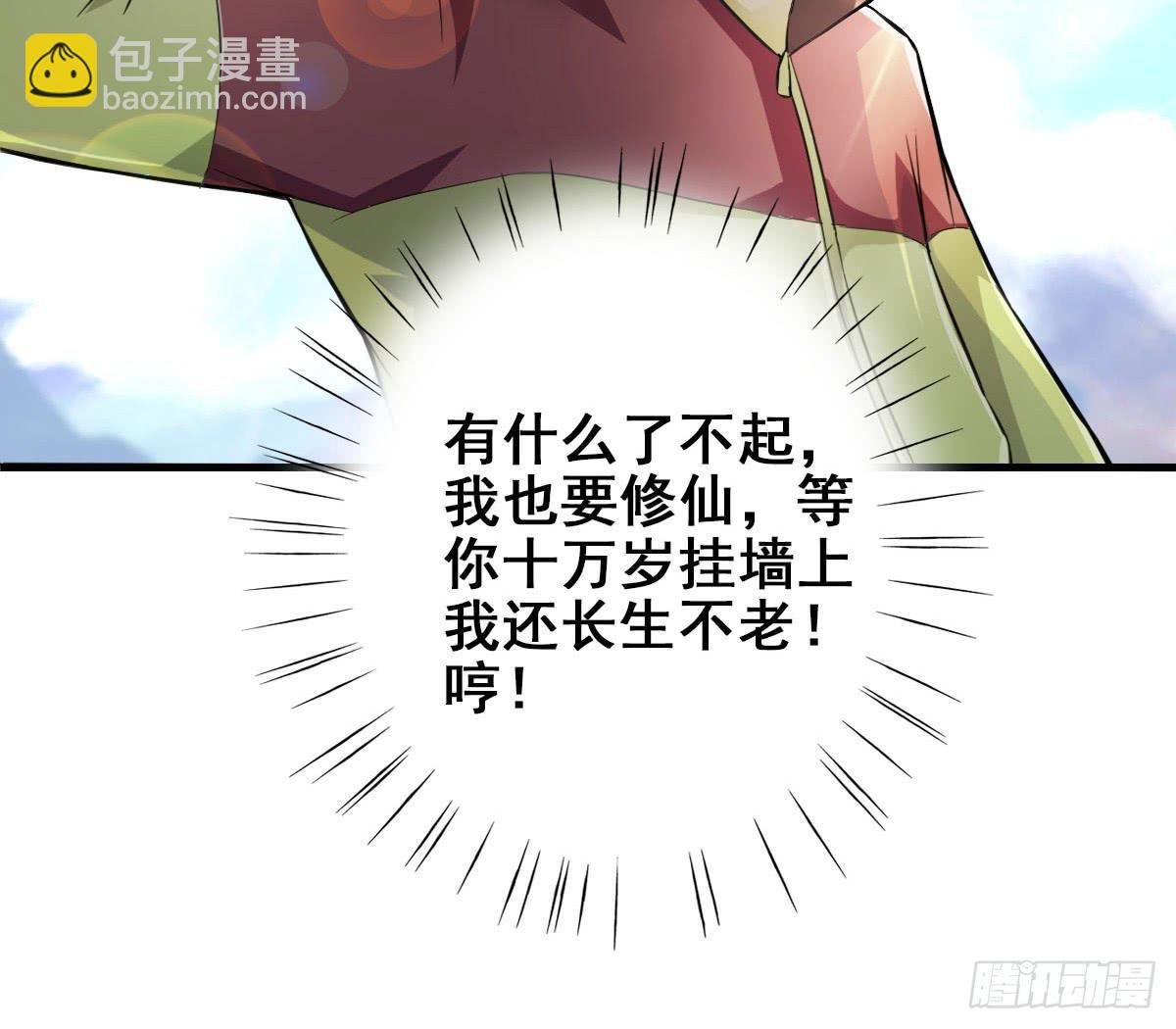 你真的要...修仙吗？
