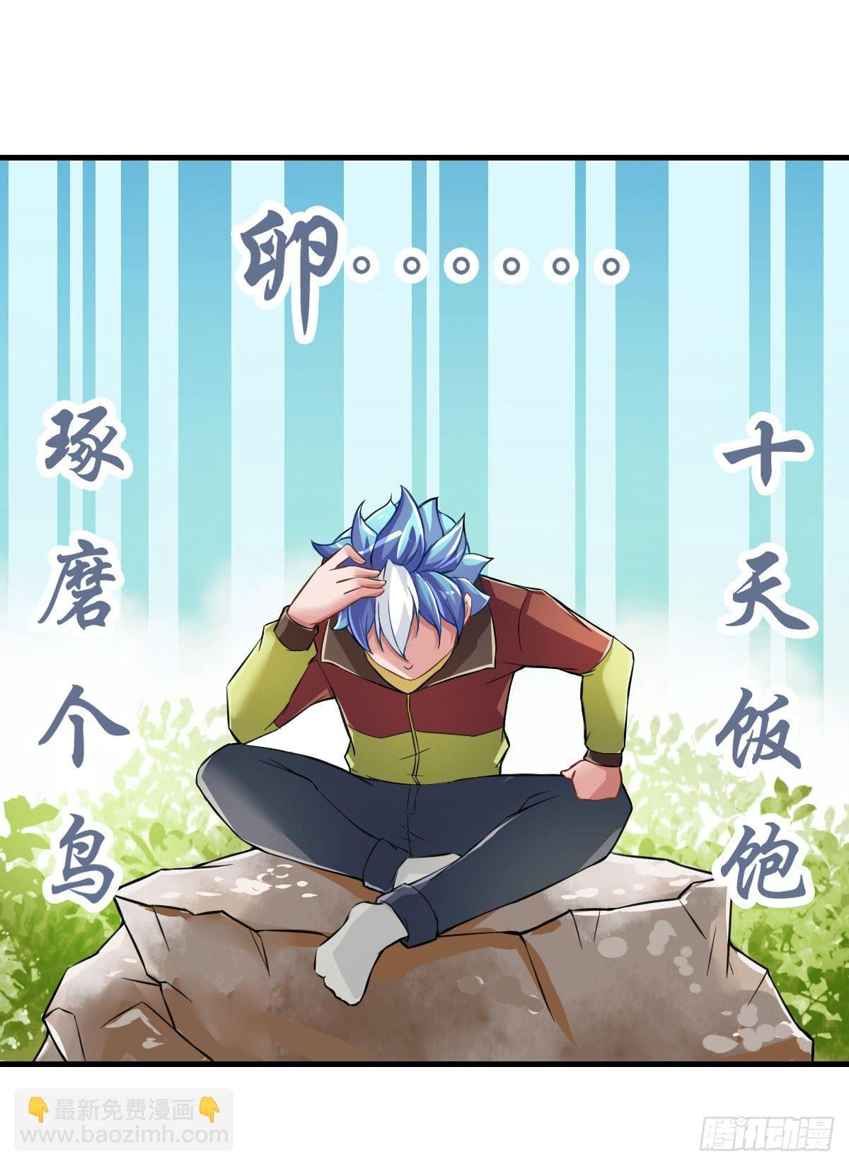 你真的要...修仙吗？