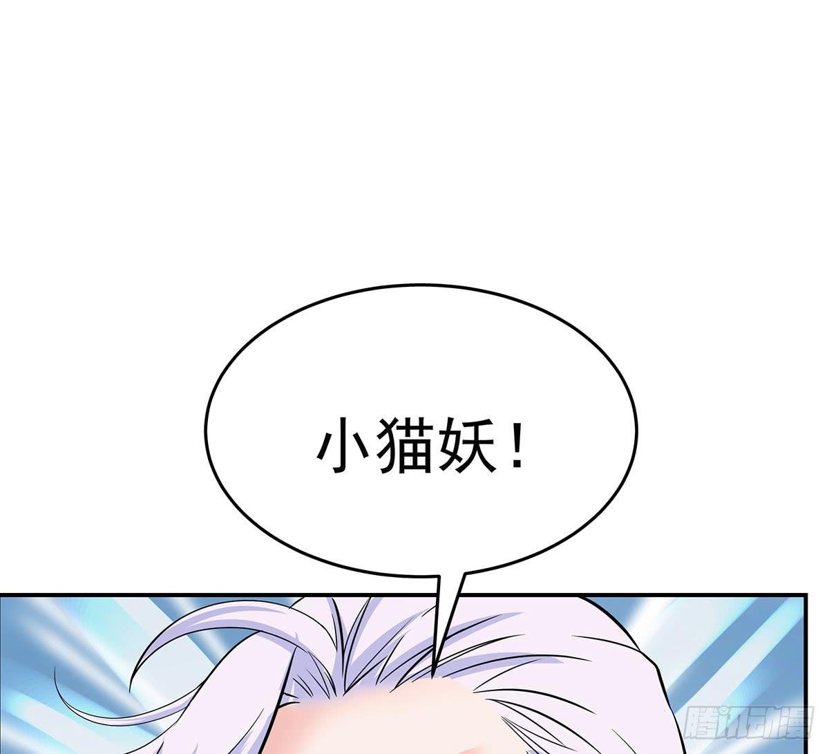 大哥被猫妖抓了？