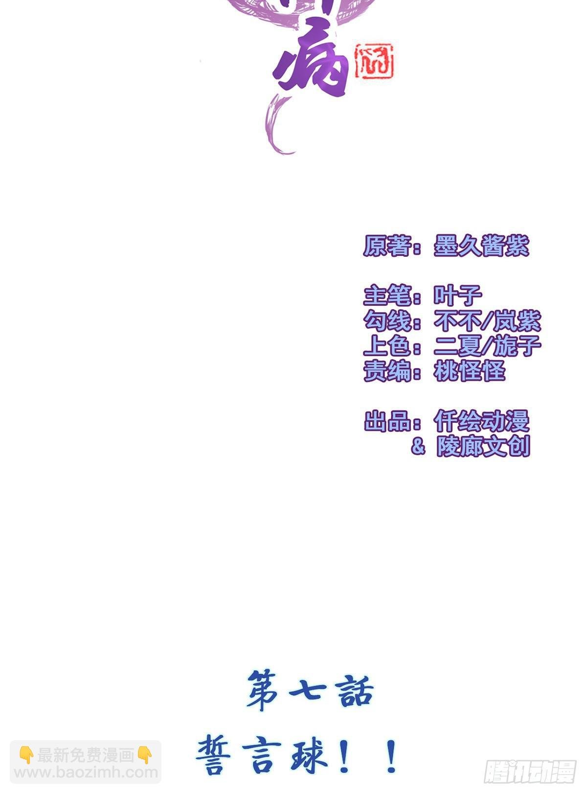 立下誓约？还是被豢养？