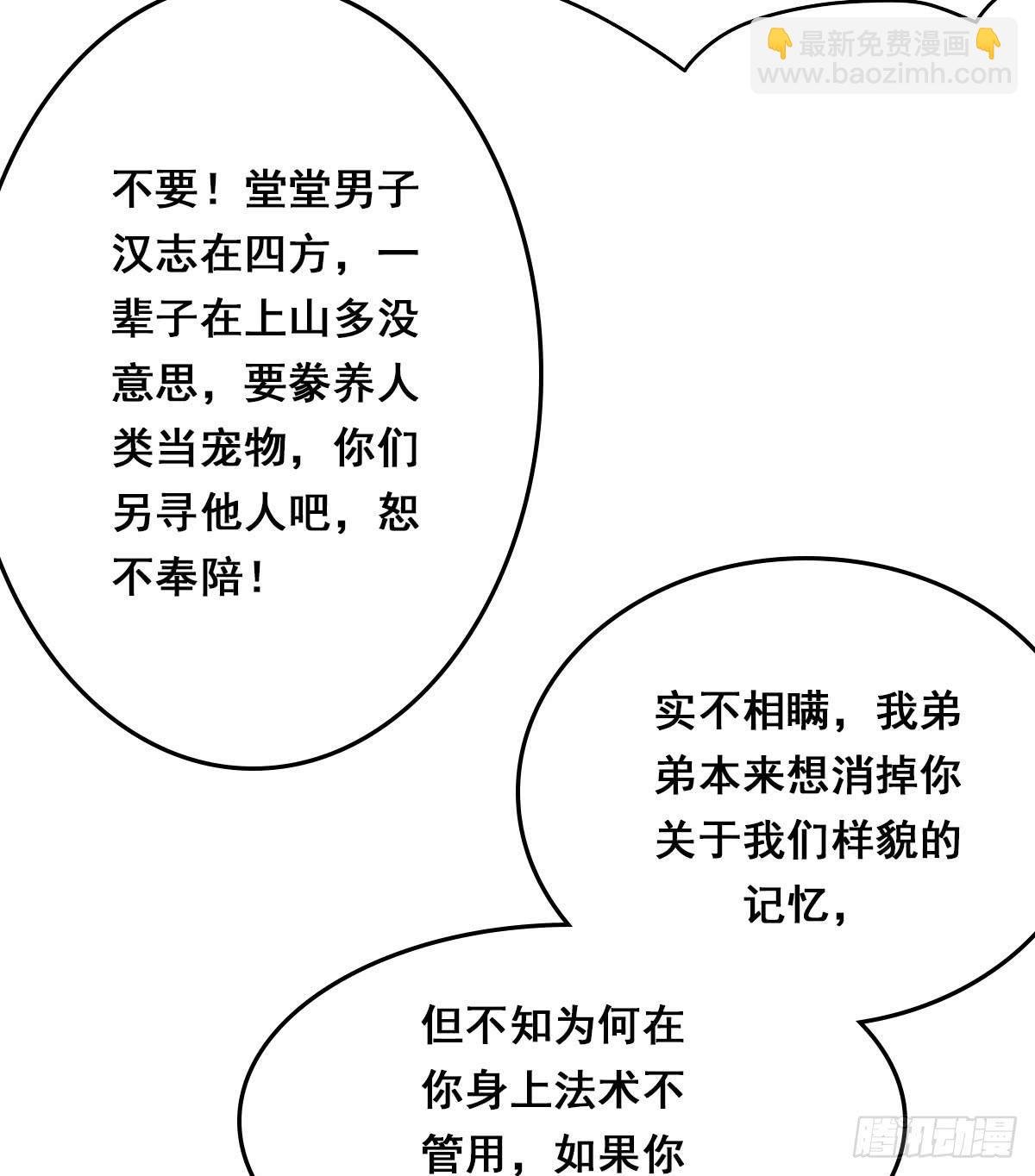 立下誓约？还是被豢养？