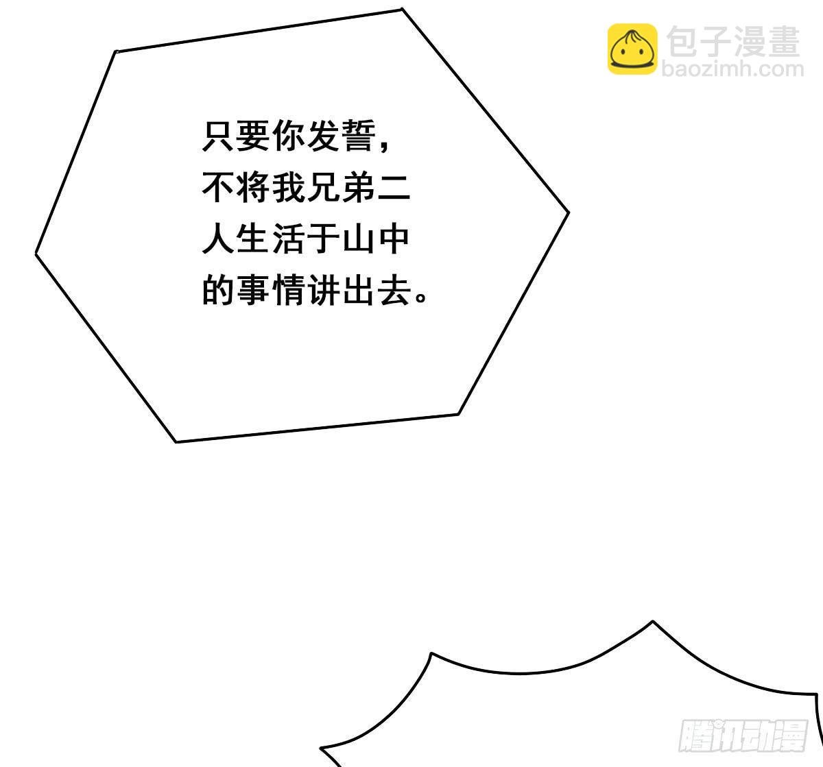立下誓约？还是被豢养？