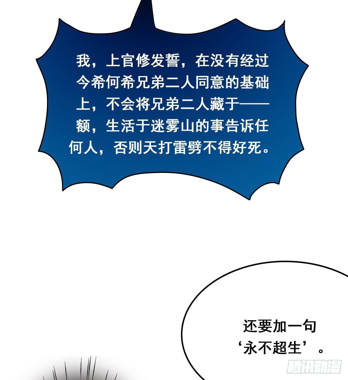 立下誓约？还是被豢养？