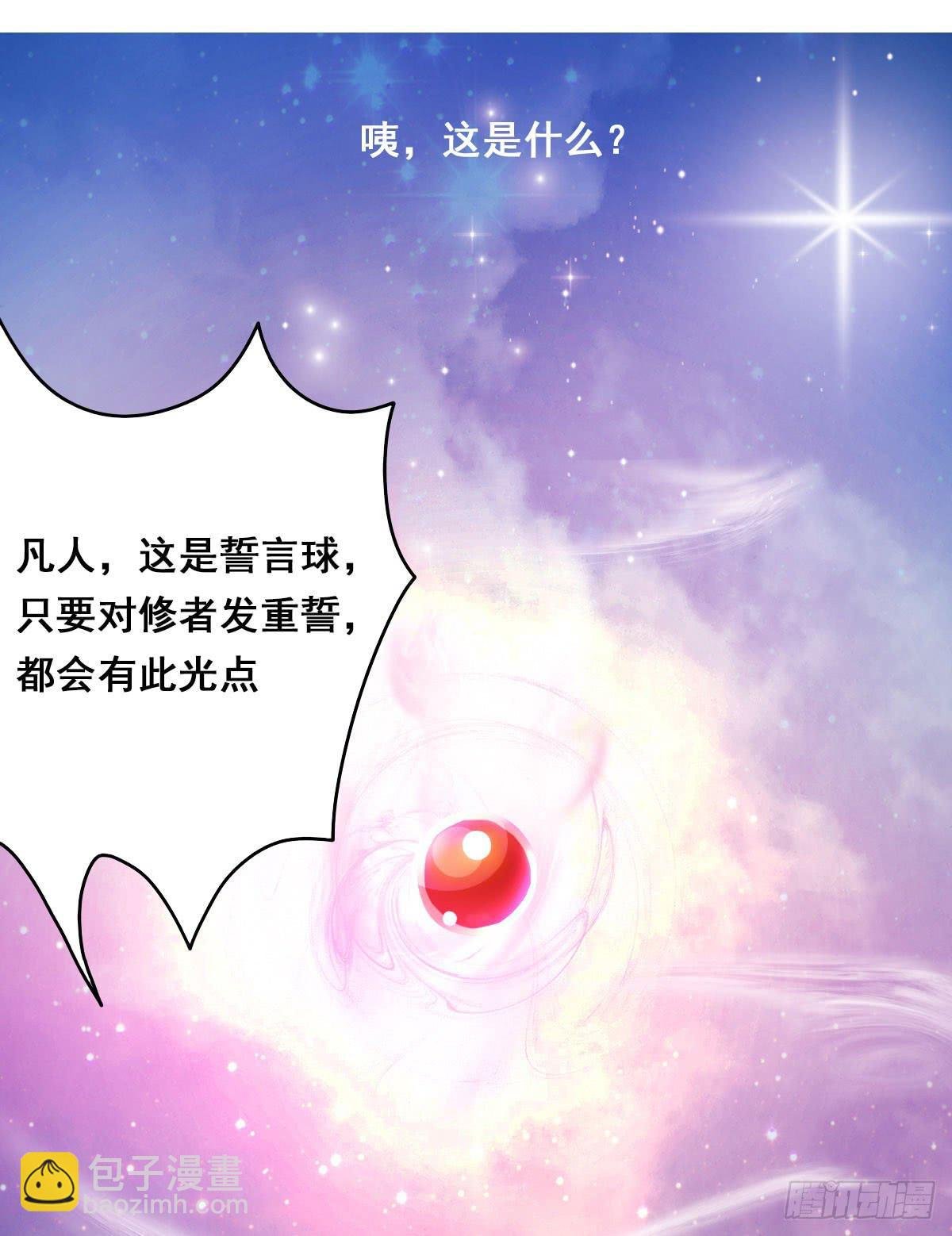 立下誓约？还是被豢养？