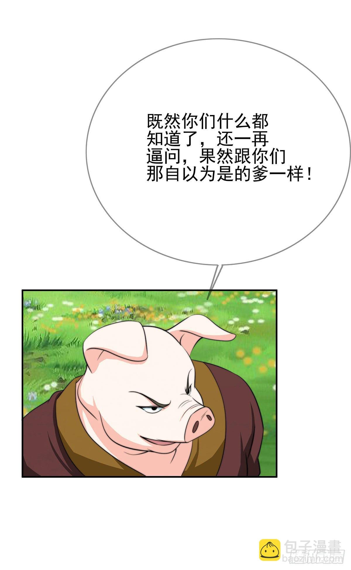 惊现猪妖，他和今夕到底什么关系
