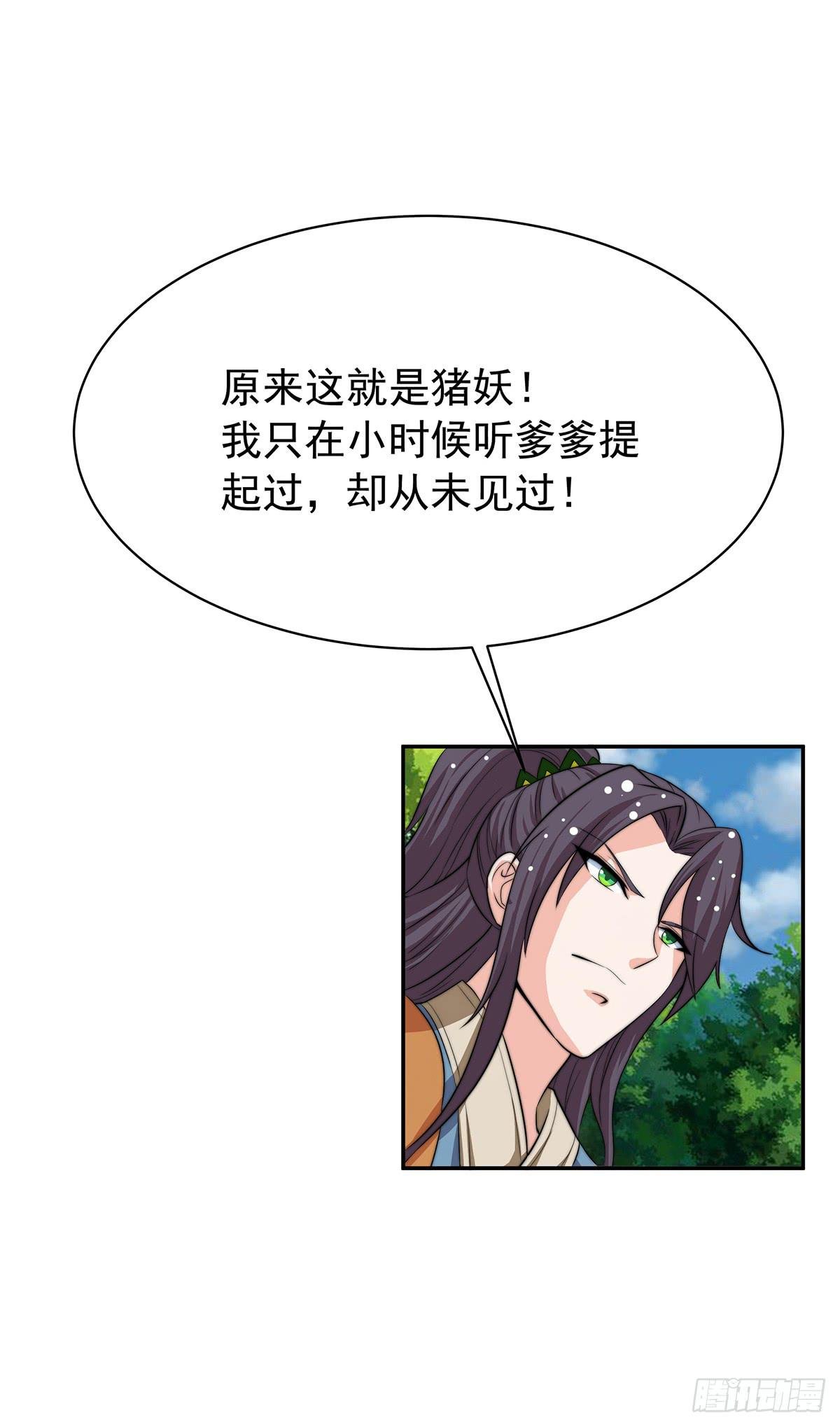 惊现猪妖，他和今夕到底什么关系