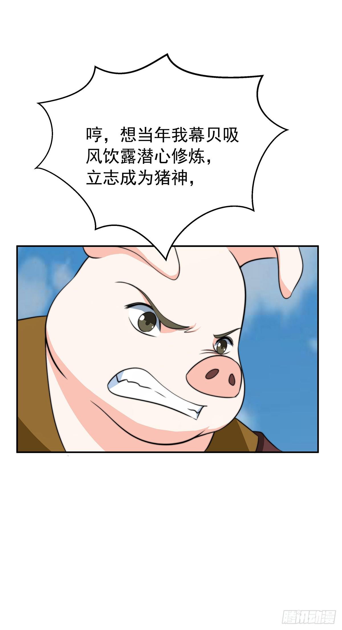 惊现猪妖，他和今夕到底什么关系